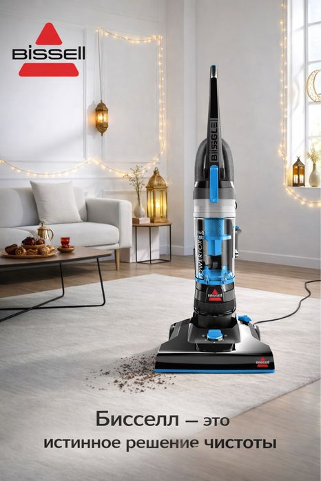 Bissell пылесос Американский бренд