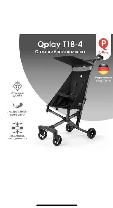 Коляска трость Qplay