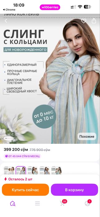 Слинг с кольцами