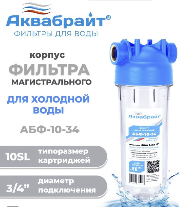 Колба магистрального фильтра для холодной воды