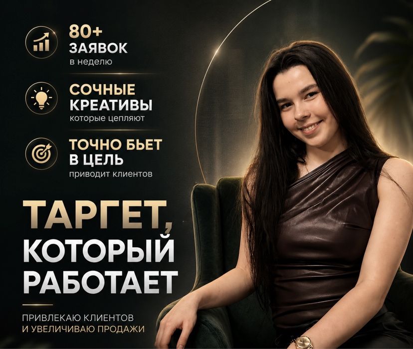 Таргетолог/Реклама/Продвижение