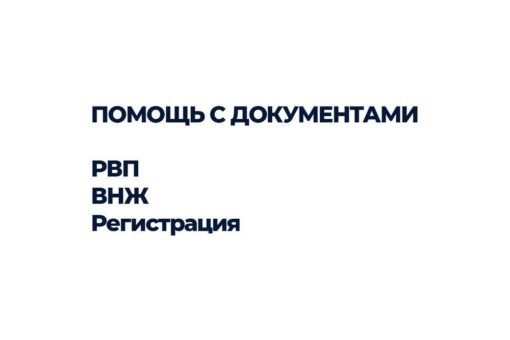 Документы для иностранцев Алматы | РВП ВНЖ • Быстро
