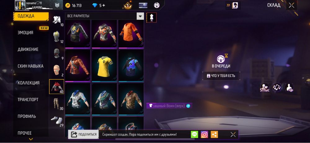 Аккаунт фри фаер