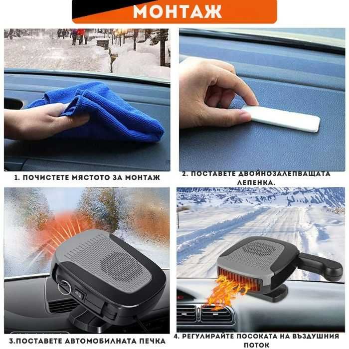 Електрическа печка за автомобил