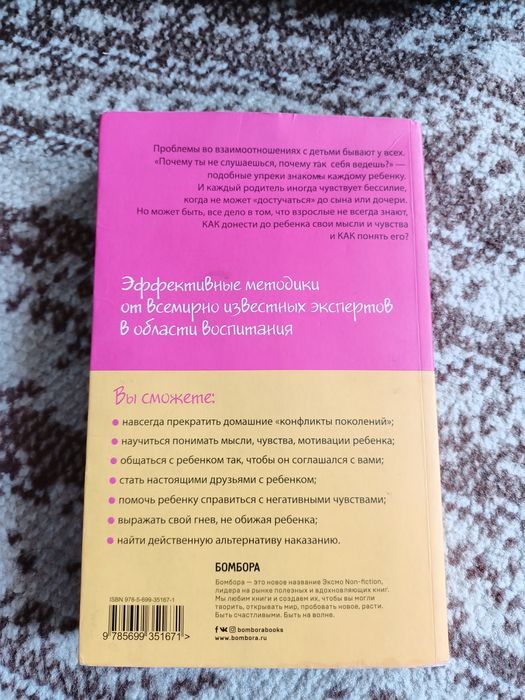 Книга ,как говорить чтобы дети слушали