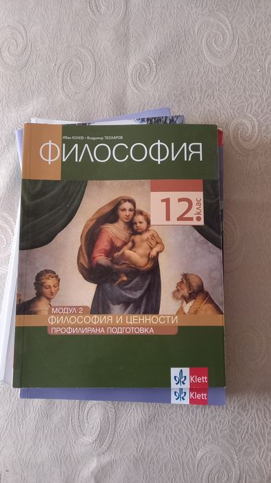 Учебници за профилирана подготовка по философия