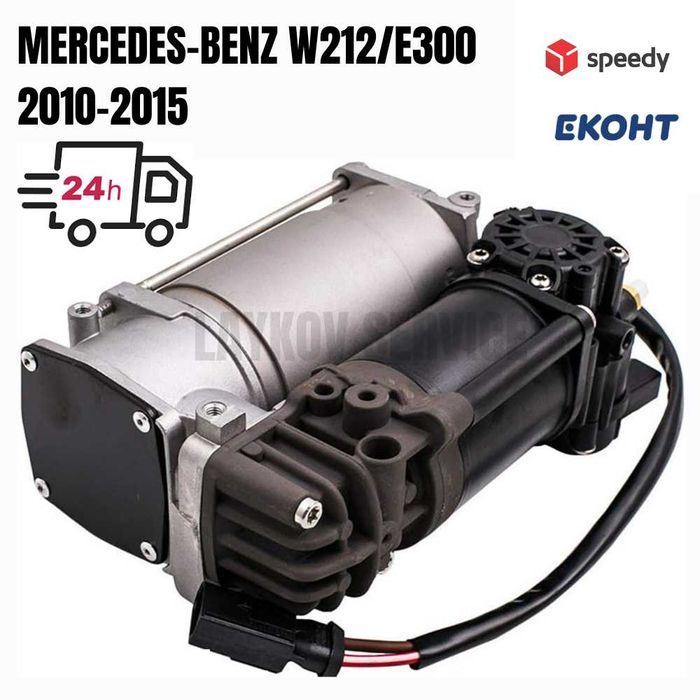 Компресор въздушно окачване Mercedes W212 W220 W221 W211 W212 W164