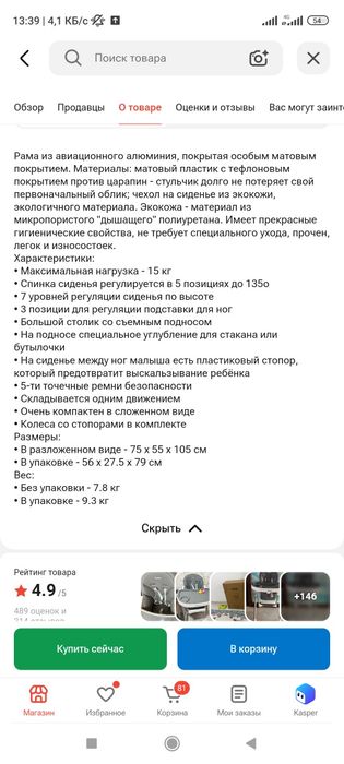 Продам детский стульчик для кормления