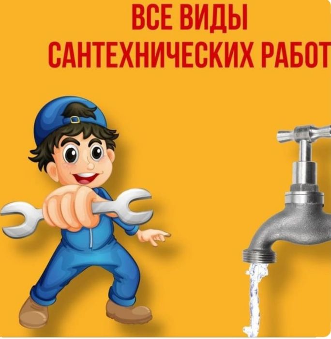 Сантехник и электрик