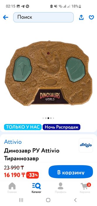 Динозавр на пульт управлении