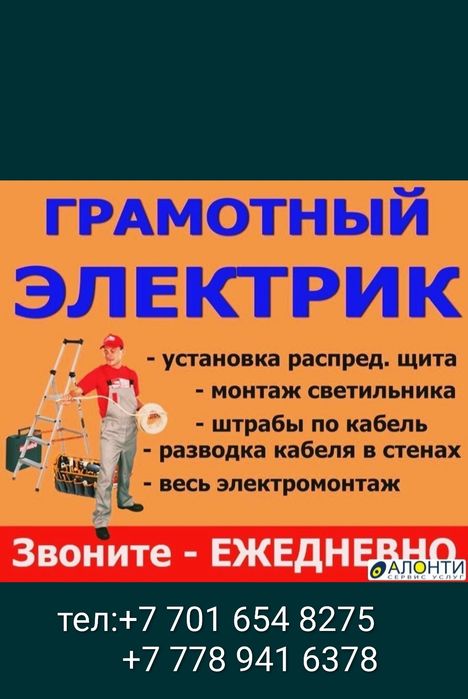 Не дорого электрик 24/7