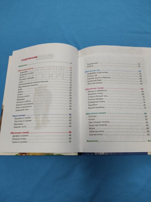Книга энциклопедия животные России