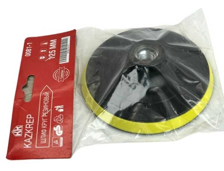 Подошва для УШМ-125мм