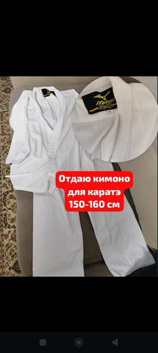 Отдаю кимоно для каратэ
