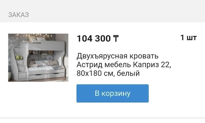 Кровать двухярусная