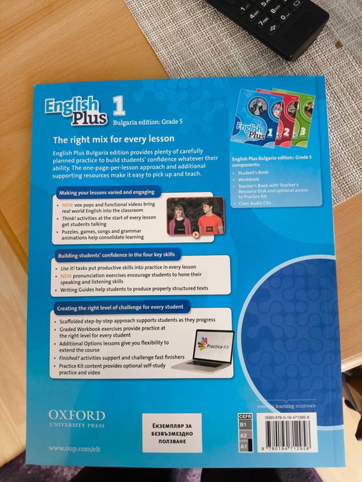 Учебник Английски за 5-ти клас