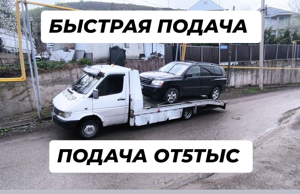 Эвакуатор Недорого круглосуточно