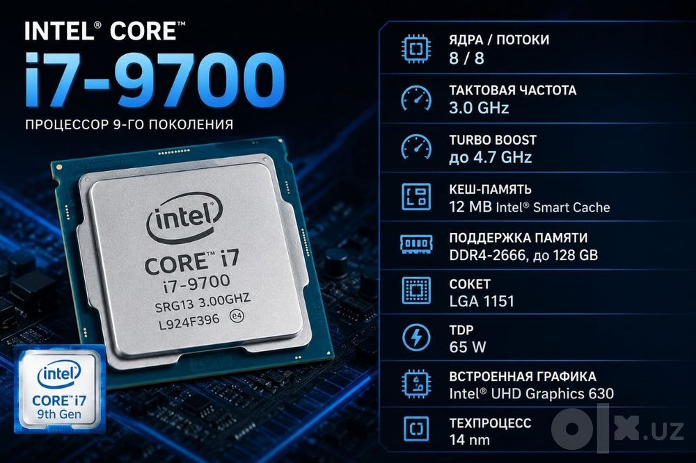 Процессор Intel core i7-9700