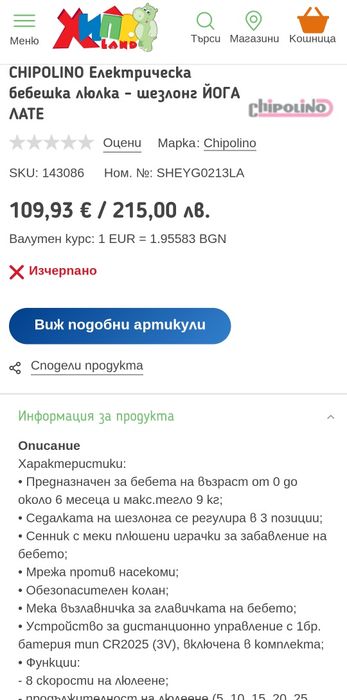 Люлка-шезлонг Chipolino