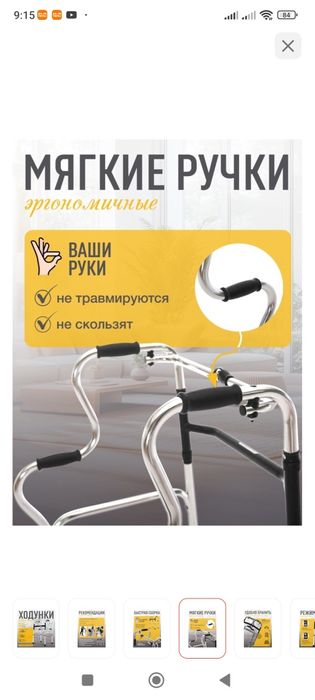 Ходунок шагающий