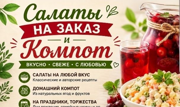 Продам компот на заказ