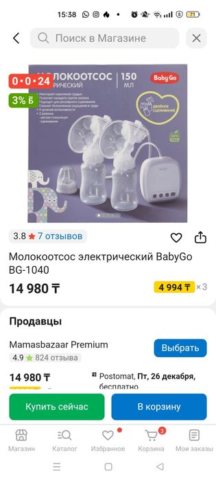 Молокоотсос электрический