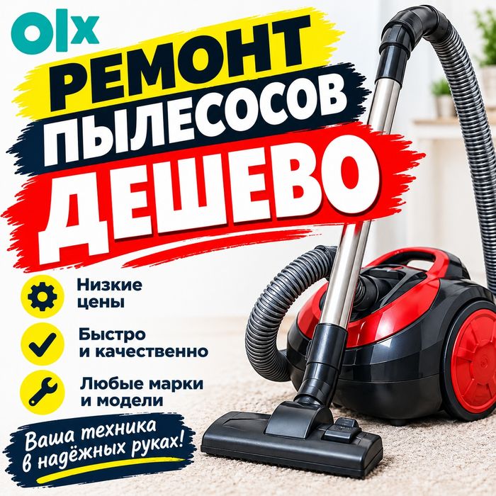 РеМоНт ПыЛеСоСов.