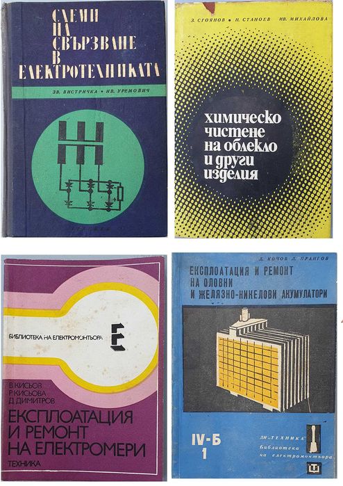Техническа литература/книги