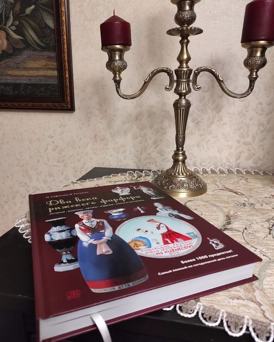 Продам книгу "Два века рижского фарфора"
