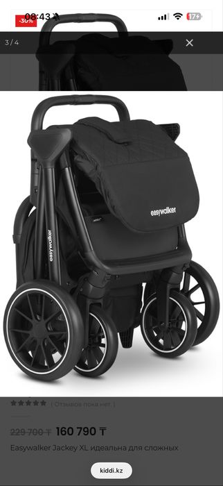 Коляска Easywalker Jackey XL