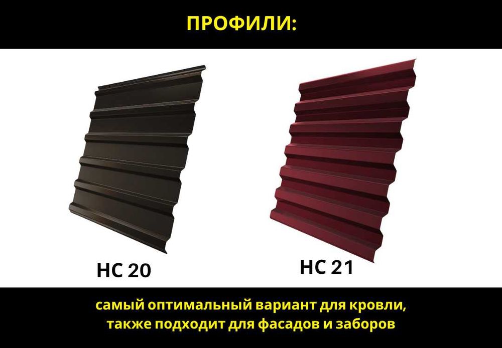 Профлист, профнастил напрямую с завода до 13 м. В наличии. Низкая цена