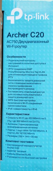 (Новый)роутер TP-Link Archer C20, модель AC750.