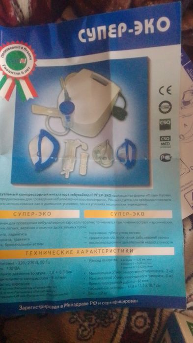 Продам ингалятор