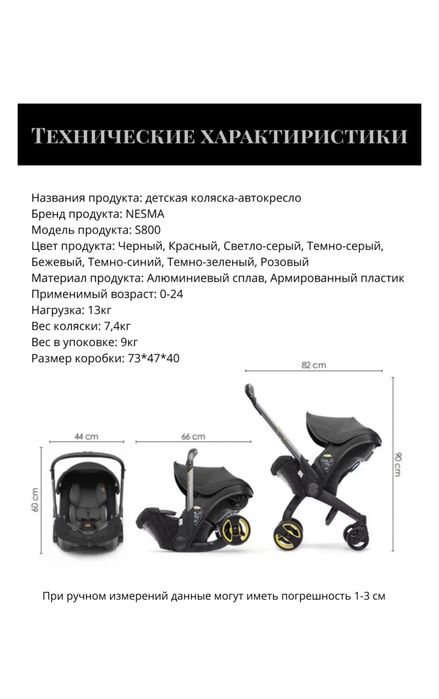 Каляска Nesma сатылады