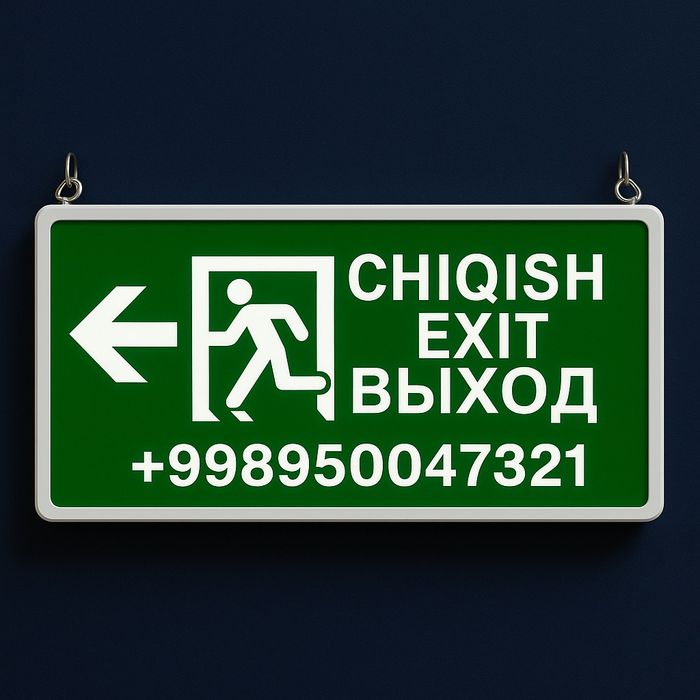 Табло Выход 220  W