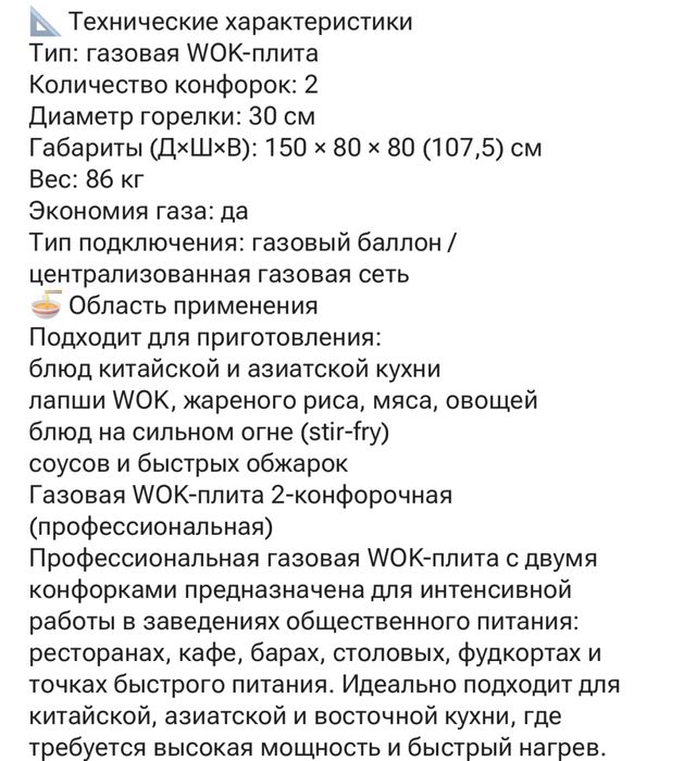 Газовая плита WOK