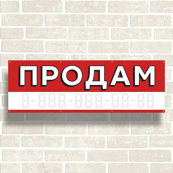 Продаётся | Аренда | Sotilady Печатаем на баннере 50,000 сум