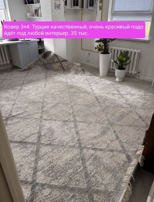 Ковер 3×4.3×5.2×3.
