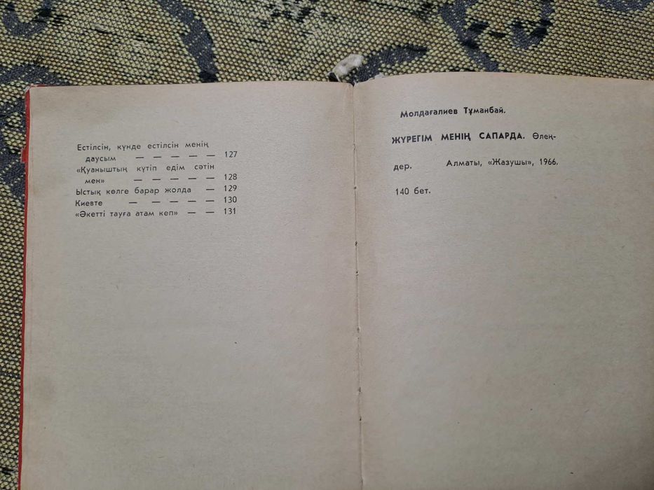 Книга - Кітап  1966 - жылғы