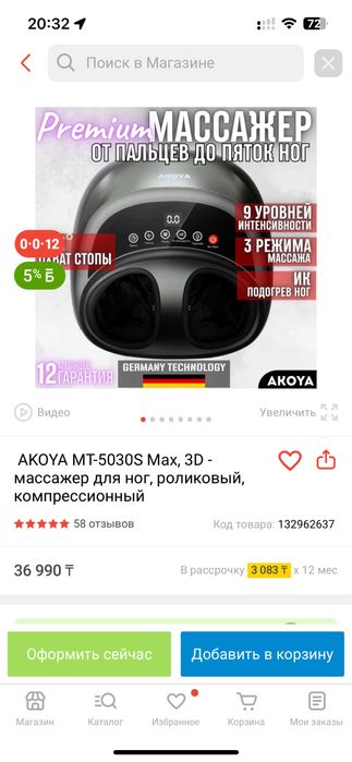 Массажер для ног