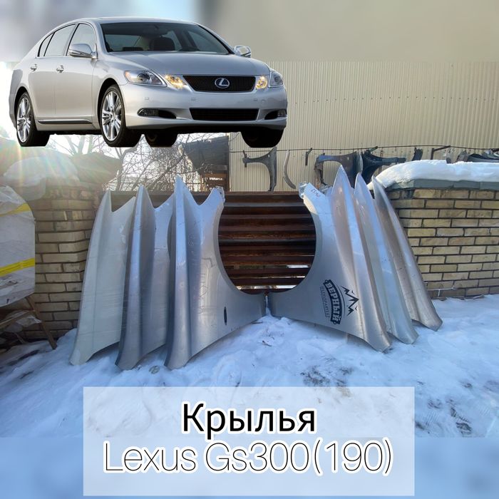 Крылья на Lexus Gs300(190)
