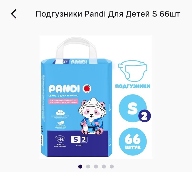 Подгузники  фирма Pandi