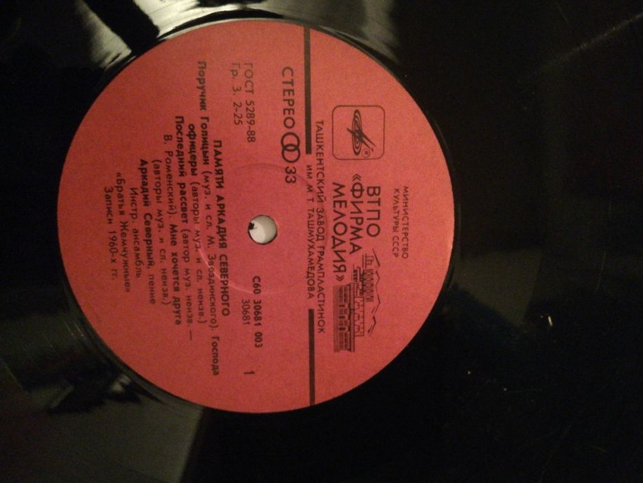 Грампластинки русских и прибалтийских исполнителей