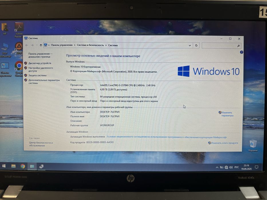 Продам ноутбук HP ProBook 4540s