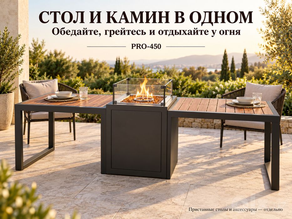 Уличный газовый камин-стол  Pro-450 для террасы и двора,костровая чаша