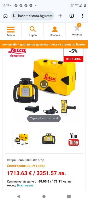 Ротационен лазер LEICA RUGBI 610