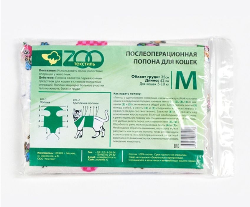 Попона послеоперационная,попоны