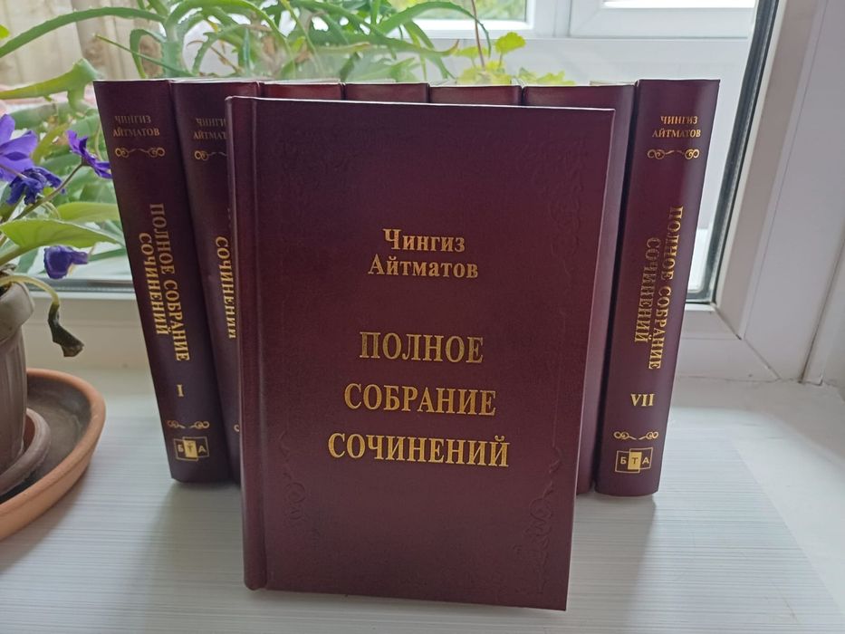 Чингиз Айтматов юбилейная коллекция