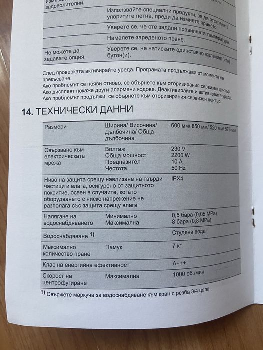 Пералня Electrolux