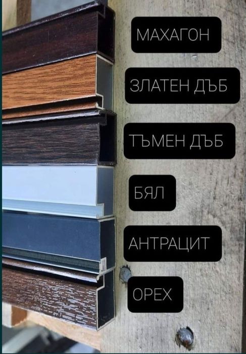 Изработване на Алуминий/Пвц врата или прозорец и комарник +монтаж